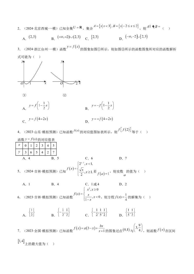 专题06函数及其表示（七大题型+模拟精练）（原卷版）_02高考数学_2025年新高考资料_一轮复习_2025年高考数学一轮复习《重难点题型与知识梳理&bull;高分突破》（新高考专用）
