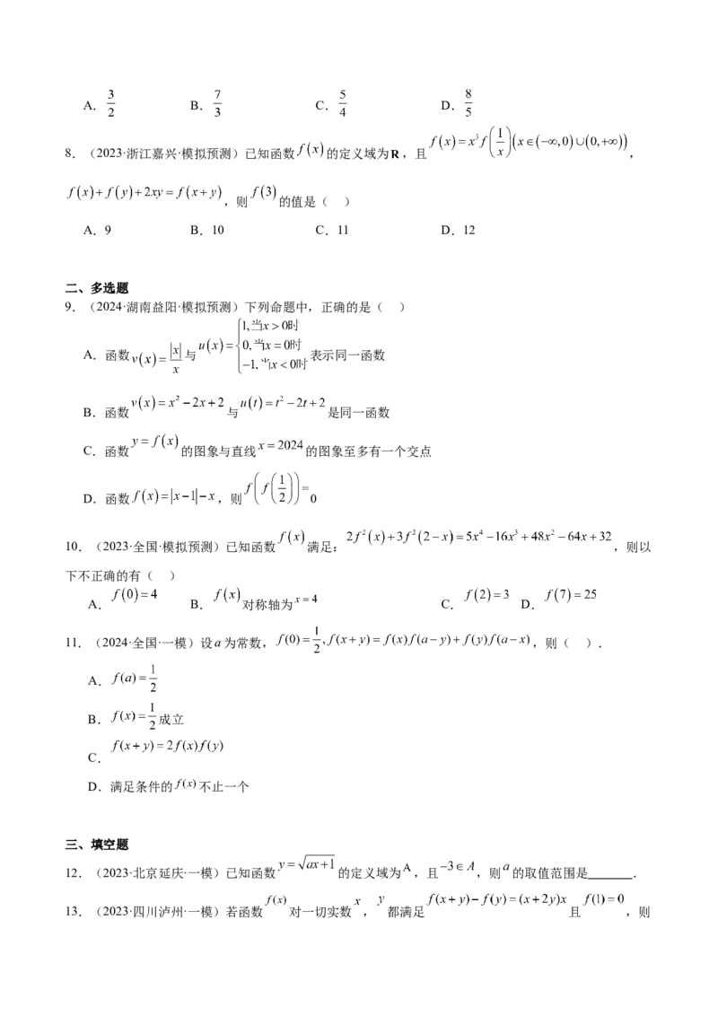 专题06函数及其表示（七大题型+模拟精练）（原卷版）_02高考数学_2025年新高考资料_一轮复习_2025年高考数学一轮复习《重难点题型与知识梳理&bull;高分突破》（新高考专用）