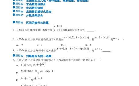 专题06函数及其表示（七大题型+模拟精练）（原卷版）_02高考数学_2025年新高考资料_一轮复习_2025年高考数学一轮复习《重难点题型与知识梳理&bull;高分突破》（新高考专用）