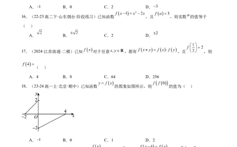 专题06函数及其表示（七大题型+模拟精练）（原卷版）_02高考数学_2025年新高考资料_一轮复习_2025年高考数学一轮复习《重难点题型与知识梳理&bull;高分突破》（新高考专用）