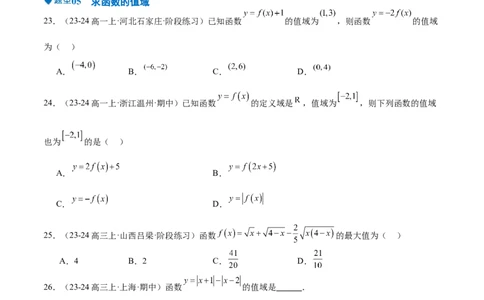 专题06函数及其表示（七大题型+模拟精练）（原卷版）_02高考数学_2025年新高考资料_一轮复习_2025年高考数学一轮复习《重难点题型与知识梳理&bull;高分突破》（新高考专用）