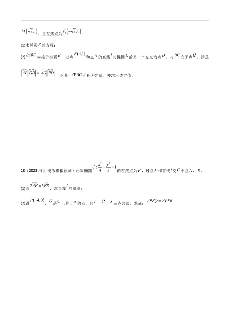 专题05解析几何（解答题10种考法）（精练）（原卷版）_02高考数学_新高考复习资料_2024年新高考资料_二轮复习资料_2024届高三数学二轮复习《考法分类》专题训练（新高考）_2、解答题