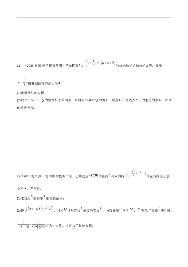 专题05解析几何（解答题10种考法）（精练）（原卷版）_02高考数学_新高考复习资料_2024年新高考资料_二轮复习资料_2024届高三数学二轮复习《考法分类》专题训练（新高考）_2、解答题