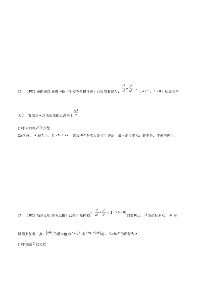 专题05解析几何（解答题10种考法）（精练）（原卷版）_02高考数学_新高考复习资料_2024年新高考资料_二轮复习资料_2024届高三数学二轮复习《考法分类》专题训练（新高考）_2、解答题