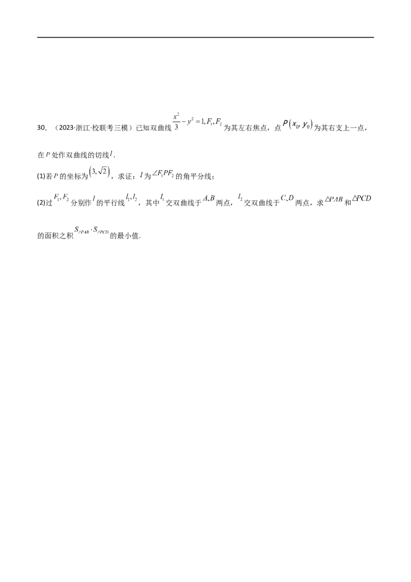 专题05解析几何（解答题10种考法）（精练）（原卷版）_02高考数学_新高考复习资料_2024年新高考资料_二轮复习资料_2024届高三数学二轮复习《考法分类》专题训练（新高考）_2、解答题