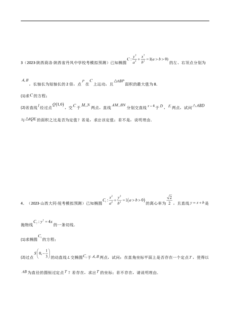 专题05解析几何（解答题10种考法）（精练）（原卷版）_02高考数学_新高考复习资料_2024年新高考资料_二轮复习资料_2024届高三数学二轮复习《考法分类》专题训练（新高考）_2、解答题