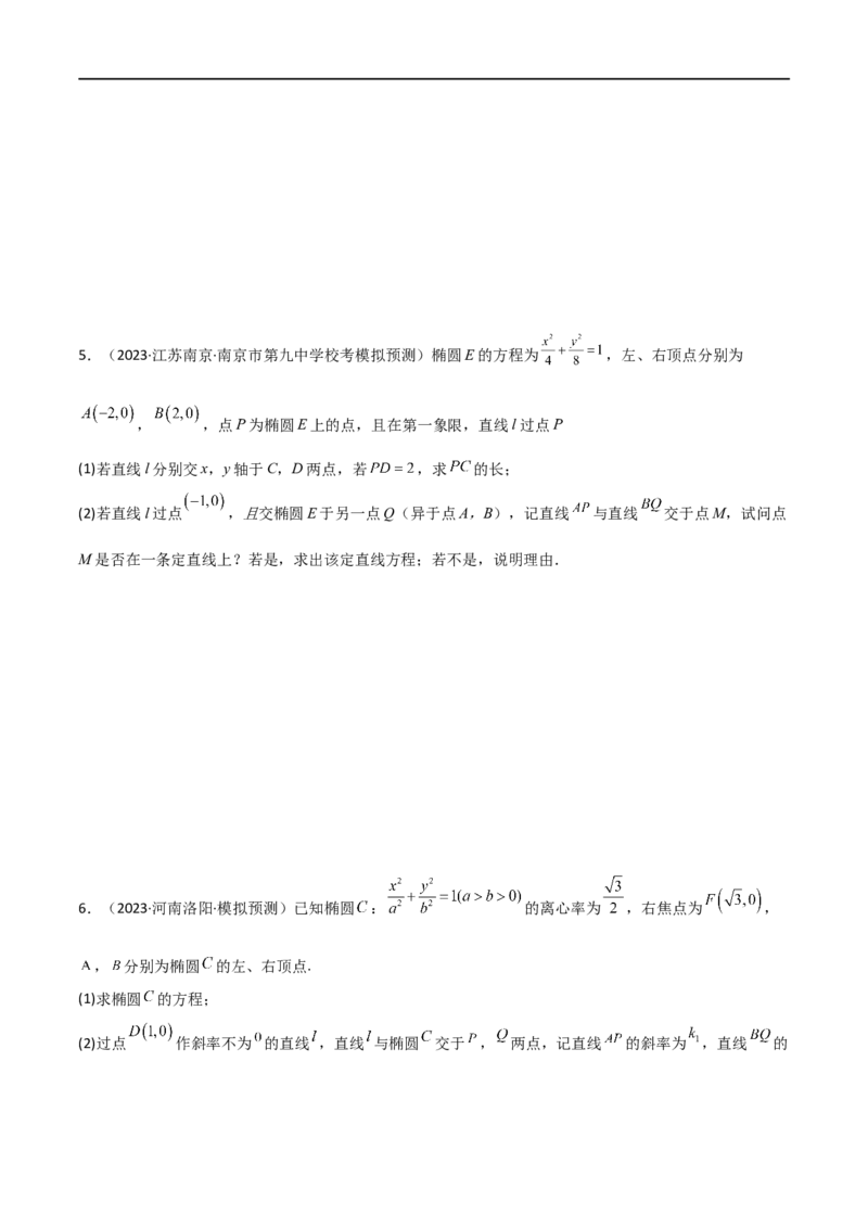 专题05解析几何（解答题10种考法）（精练）（原卷版）_02高考数学_新高考复习资料_2024年新高考资料_二轮复习资料_2024届高三数学二轮复习《考法分类》专题训练（新高考）_2、解答题