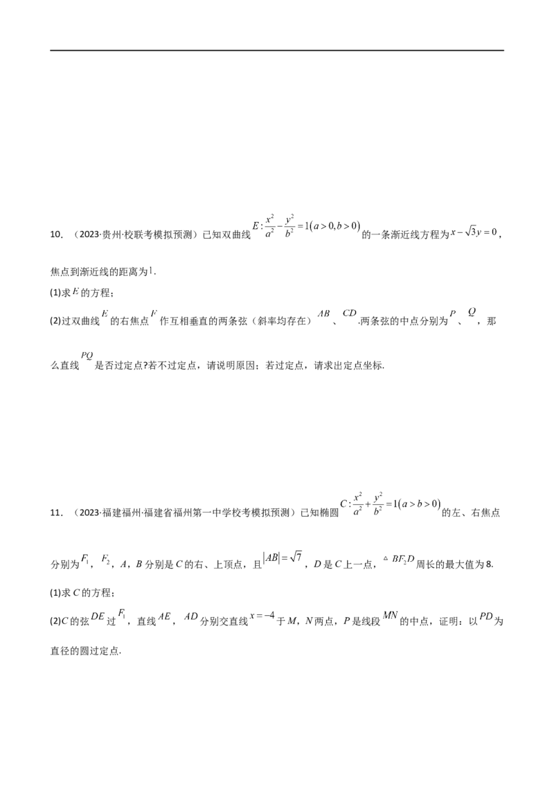 专题05解析几何（解答题10种考法）（精练）（原卷版）_02高考数学_新高考复习资料_2024年新高考资料_二轮复习资料_2024届高三数学二轮复习《考法分类》专题训练（新高考）_2、解答题