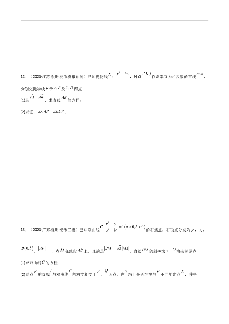 专题05解析几何（解答题10种考法）（精练）（原卷版）_02高考数学_新高考复习资料_2024年新高考资料_二轮复习资料_2024届高三数学二轮复习《考法分类》专题训练（新高考）_2、解答题