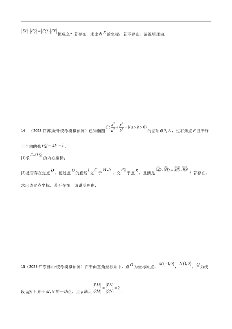 专题05解析几何（解答题10种考法）（精练）（原卷版）_02高考数学_新高考复习资料_2024年新高考资料_二轮复习资料_2024届高三数学二轮复习《考法分类》专题训练（新高考）_2、解答题