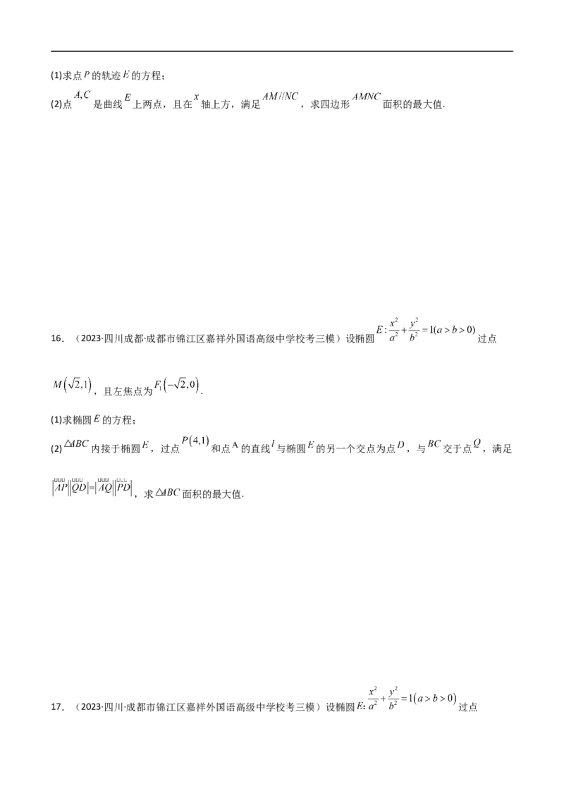 专题05解析几何（解答题10种考法）（精练）（原卷版）_02高考数学_新高考复习资料_2024年新高考资料_二轮复习资料_2024届高三数学二轮复习《考法分类》专题训练（新高考）_2、解答题