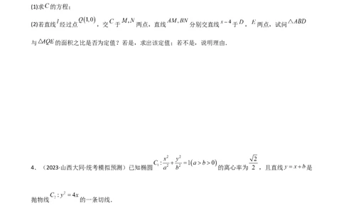 专题05解析几何（解答题10种考法）（精练）（原卷版）_02高考数学_新高考复习资料_2024年新高考资料_二轮复习资料_2024届高三数学二轮复习《考法分类》专题训练（新高考）_2、解答题