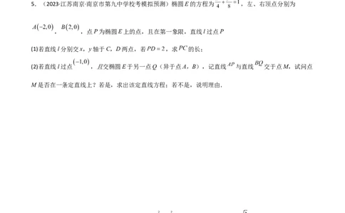 专题05解析几何（解答题10种考法）（精练）（原卷版）_02高考数学_新高考复习资料_2024年新高考资料_二轮复习资料_2024届高三数学二轮复习《考法分类》专题训练（新高考）_2、解答题