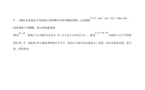 专题05解析几何（解答题10种考法）（精练）（原卷版）_02高考数学_新高考复习资料_2024年新高考资料_二轮复习资料_2024届高三数学二轮复习《考法分类》专题训练（新高考）_2、解答题