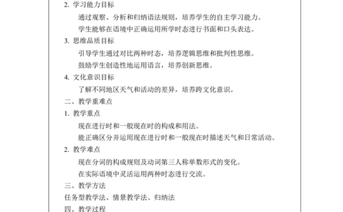 Unit6rainorshineSectionAGrammar教案2024-2025学年人教版（2024）七年级英语下册_新人教版7下英语学习资料包_3.教学教案_01-人教版七年级英语下册电子教案_6单元