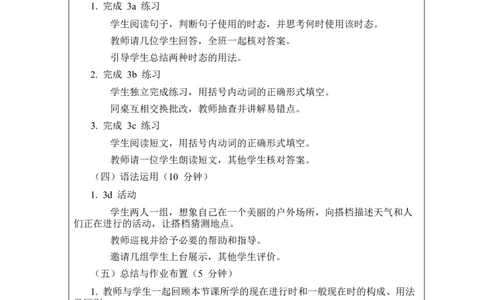 Unit6rainorshineSectionAGrammar教案2024-2025学年人教版（2024）七年级英语下册_新人教版7下英语学习资料包_3.教学教案_01-人教版七年级英语下册电子教案_6单元
