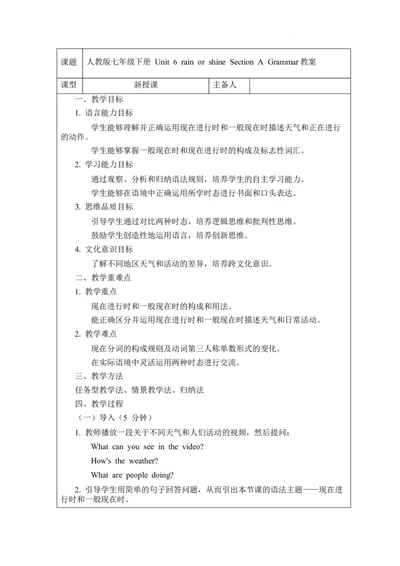 Unit6rainorshineSectionAGrammar教案2024-2025学年人教版（2024）七年级英语下册_新人教版7下英语学习资料包_3.教学教案_01-人教版七年级英语下册电子教案_6单元