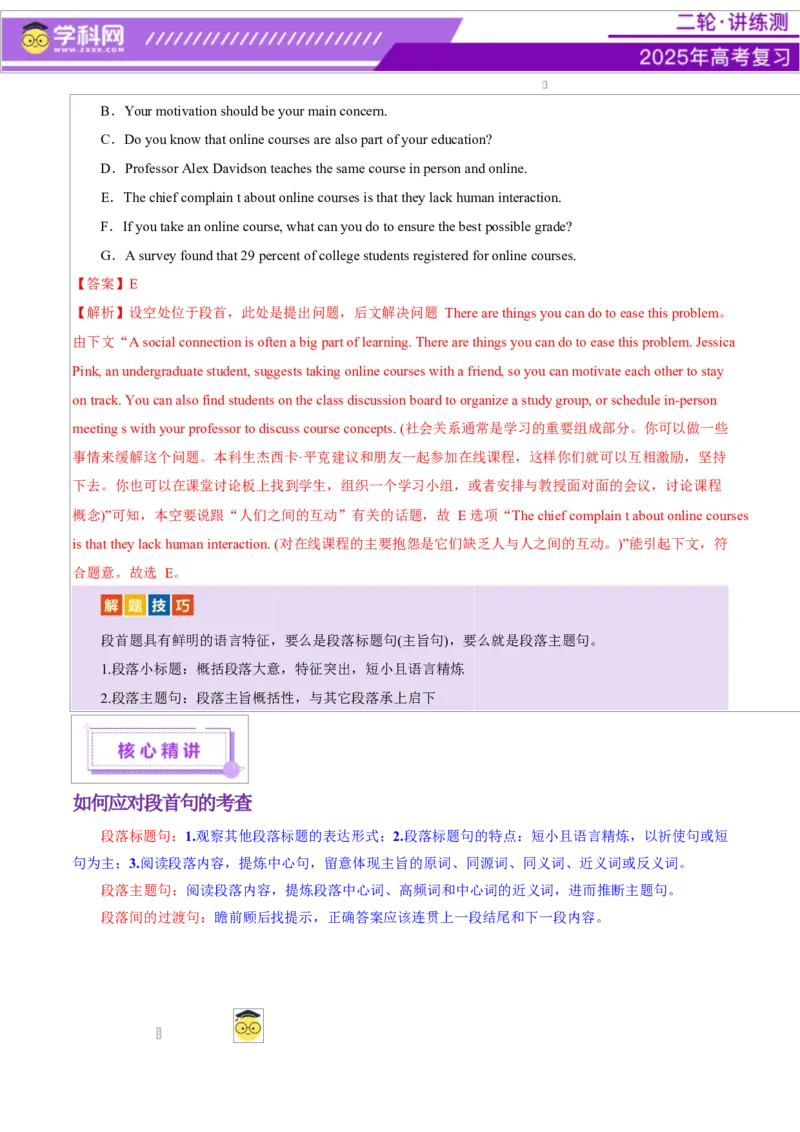 专题05阅读七选五（讲义）（解析版）_02高考数学_2025年新高考资料_二轮复习_01高考语文等多个文件_上好课2025年高考英语二轮复习讲练测（新高考通用）_第四部分阅读理解