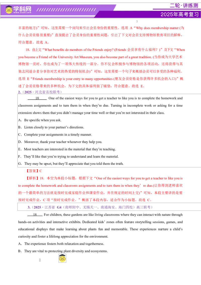 专题05阅读七选五（讲义）（解析版）_02高考数学_2025年新高考资料_二轮复习_01高考语文等多个文件_上好课2025年高考英语二轮复习讲练测（新高考通用）_第四部分阅读理解