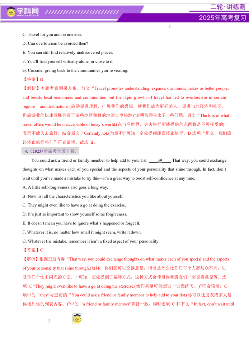 专题05阅读七选五（讲义）（解析版）_02高考数学_2025年新高考资料_二轮复习_01高考语文等多个文件_上好课2025年高考英语二轮复习讲练测（新高考通用）_第四部分阅读理解