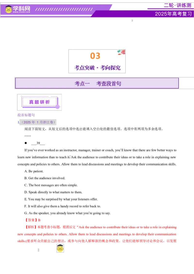 专题05阅读七选五（讲义）（解析版）_02高考数学_2025年新高考资料_二轮复习_01高考语文等多个文件_上好课2025年高考英语二轮复习讲练测（新高考通用）_第四部分阅读理解