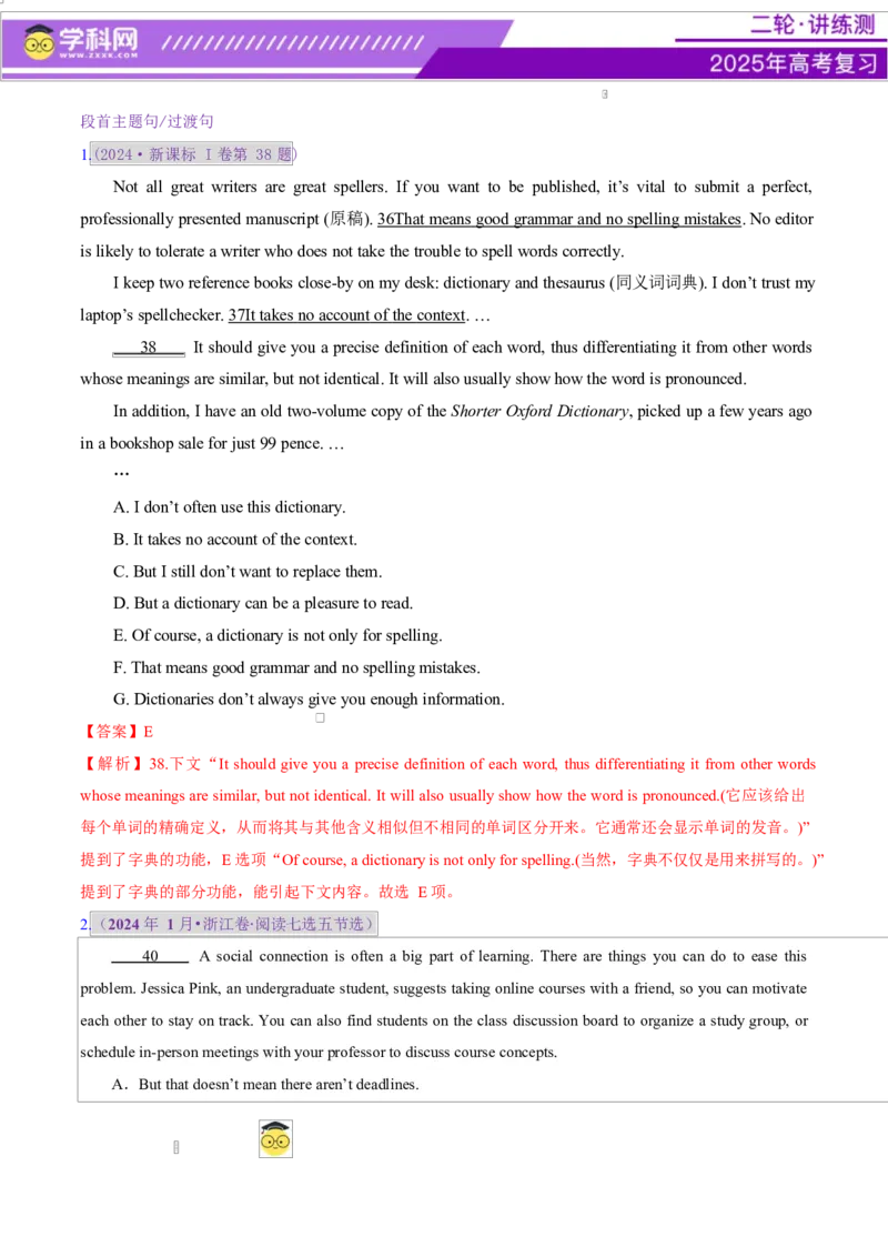 专题05阅读七选五（讲义）（解析版）_02高考数学_2025年新高考资料_二轮复习_01高考语文等多个文件_上好课2025年高考英语二轮复习讲练测（新高考通用）_第四部分阅读理解