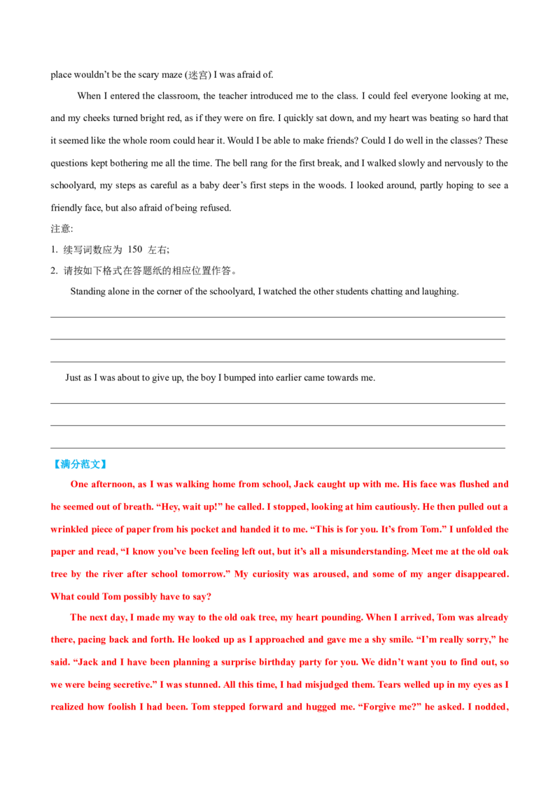 专题06读后续写校园生活类话题（测试）解析版_02高考数学_2025年新高考资料_二轮复习_01高考语文等多个文件_上好课2025年高考英语二轮复习讲练测（新高考通用）_第七部分写作