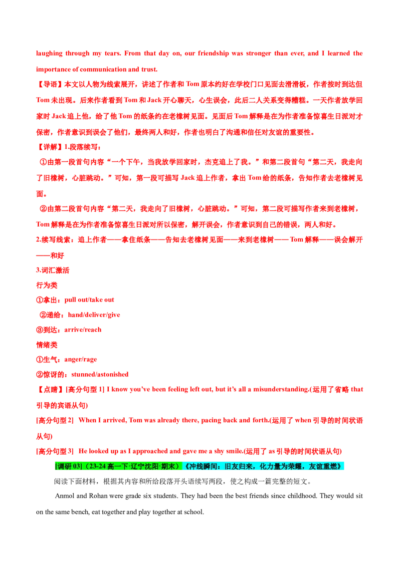 专题06读后续写校园生活类话题（测试）解析版_02高考数学_2025年新高考资料_二轮复习_01高考语文等多个文件_上好课2025年高考英语二轮复习讲练测（新高考通用）_第七部分写作