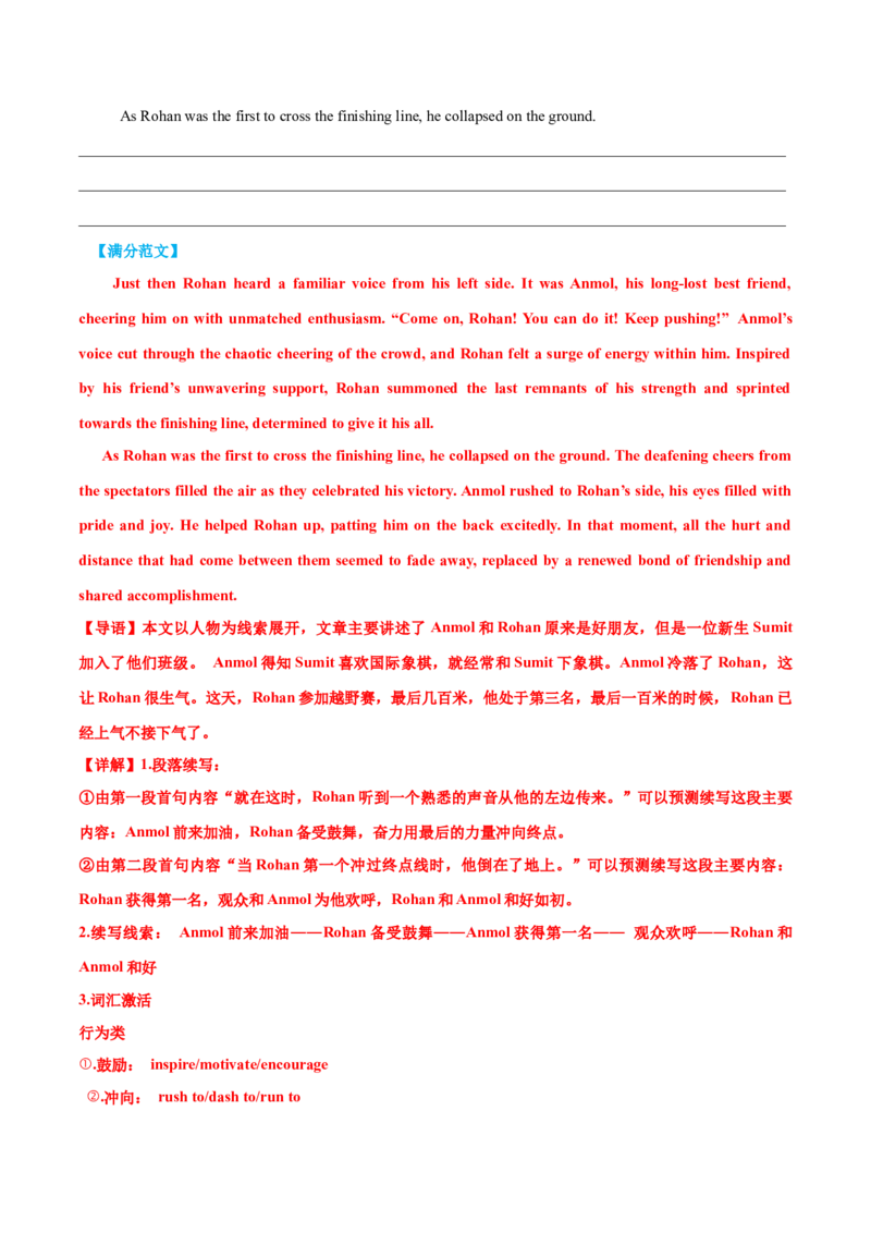 专题06读后续写校园生活类话题（测试）解析版_02高考数学_2025年新高考资料_二轮复习_01高考语文等多个文件_上好课2025年高考英语二轮复习讲练测（新高考通用）_第七部分写作
