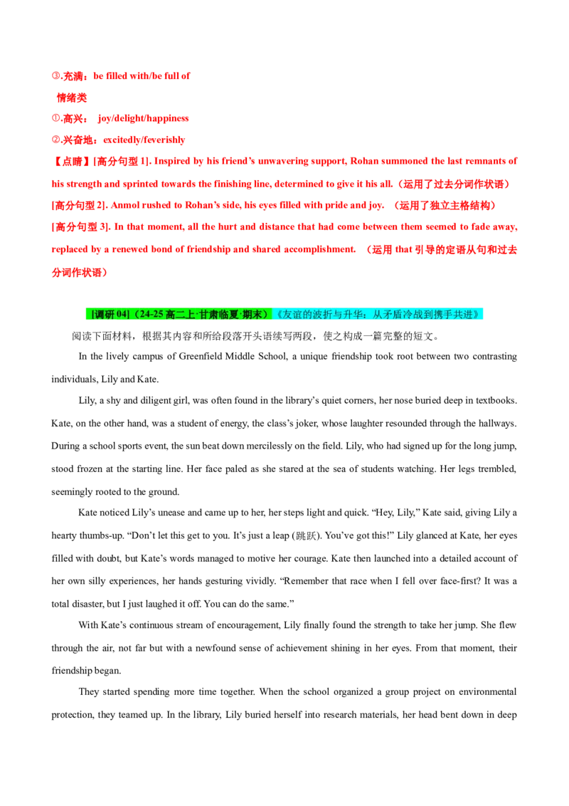专题06读后续写校园生活类话题（测试）解析版_02高考数学_2025年新高考资料_二轮复习_01高考语文等多个文件_上好课2025年高考英语二轮复习讲练测（新高考通用）_第七部分写作