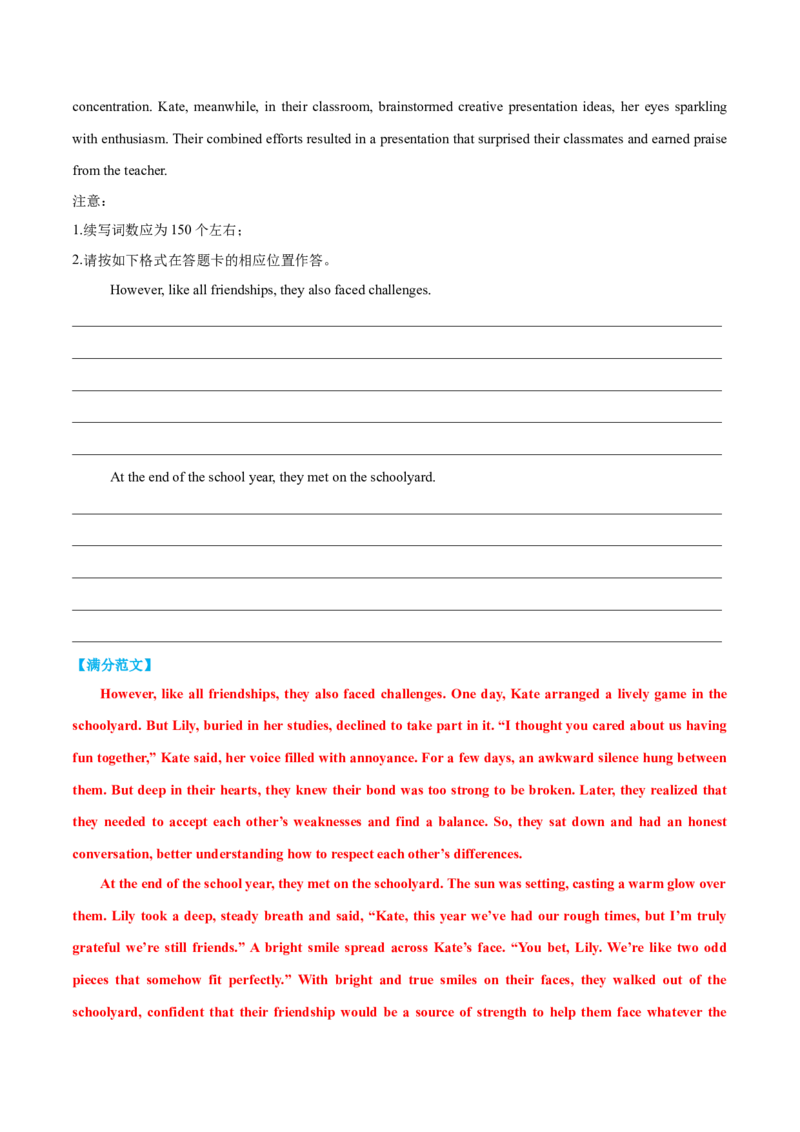 专题06读后续写校园生活类话题（测试）解析版_02高考数学_2025年新高考资料_二轮复习_01高考语文等多个文件_上好课2025年高考英语二轮复习讲练测（新高考通用）_第七部分写作