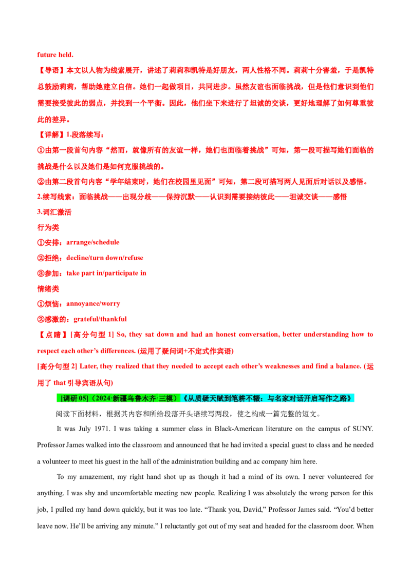 专题06读后续写校园生活类话题（测试）解析版_02高考数学_2025年新高考资料_二轮复习_01高考语文等多个文件_上好课2025年高考英语二轮复习讲练测（新高考通用）_第七部分写作