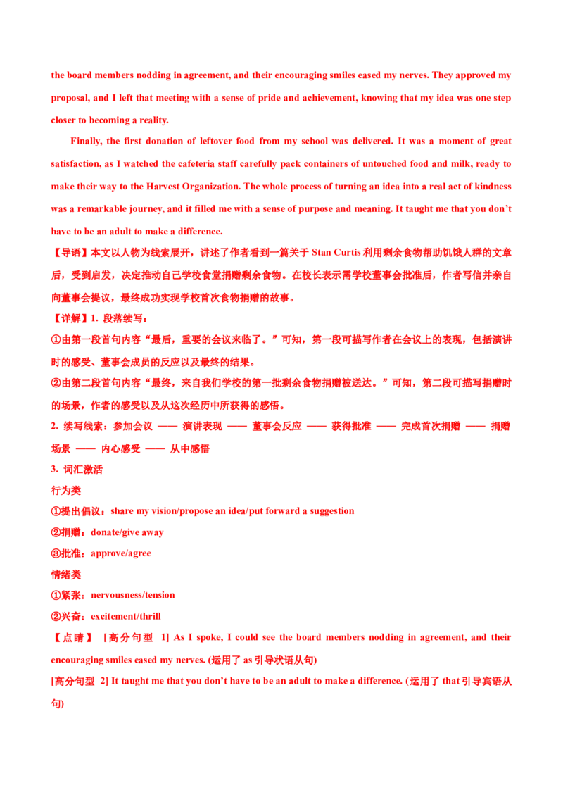 专题06读后续写校园生活类话题（测试）解析版_02高考数学_2025年新高考资料_二轮复习_01高考语文等多个文件_上好课2025年高考英语二轮复习讲练测（新高考通用）_第七部分写作