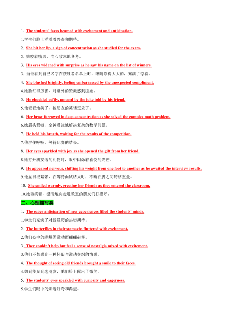 专题06读后续写校园生活类话题（测试）解析版_02高考数学_2025年新高考资料_二轮复习_01高考语文等多个文件_上好课2025年高考英语二轮复习讲练测（新高考通用）_第七部分写作