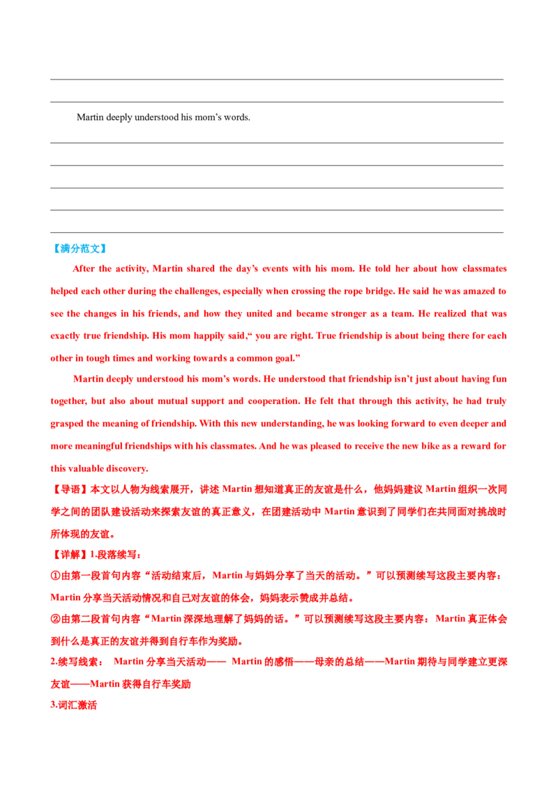 专题06读后续写校园生活类话题（测试）解析版_02高考数学_2025年新高考资料_二轮复习_01高考语文等多个文件_上好课2025年高考英语二轮复习讲练测（新高考通用）_第七部分写作