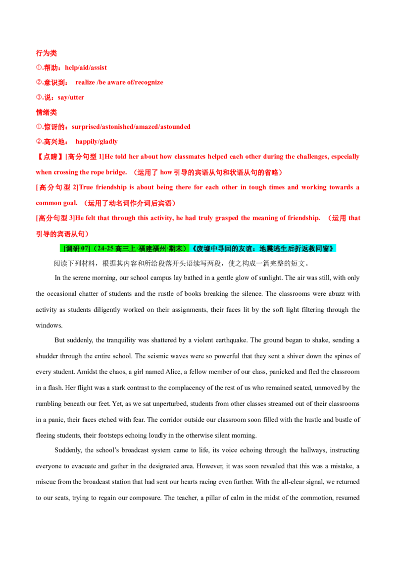 专题06读后续写校园生活类话题（测试）解析版_02高考数学_2025年新高考资料_二轮复习_01高考语文等多个文件_上好课2025年高考英语二轮复习讲练测（新高考通用）_第七部分写作