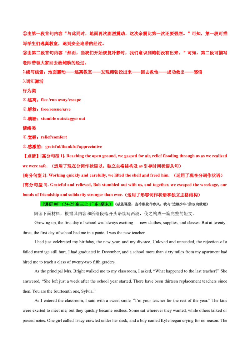 专题06读后续写校园生活类话题（测试）解析版_02高考数学_2025年新高考资料_二轮复习_01高考语文等多个文件_上好课2025年高考英语二轮复习讲练测（新高考通用）_第七部分写作