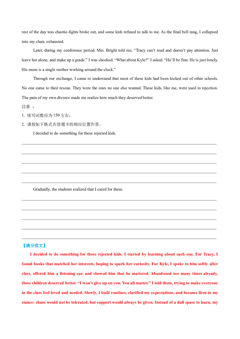 专题06读后续写校园生活类话题（测试）解析版_02高考数学_2025年新高考资料_二轮复习_01高考语文等多个文件_上好课2025年高考英语二轮复习讲练测（新高考通用）_第七部分写作