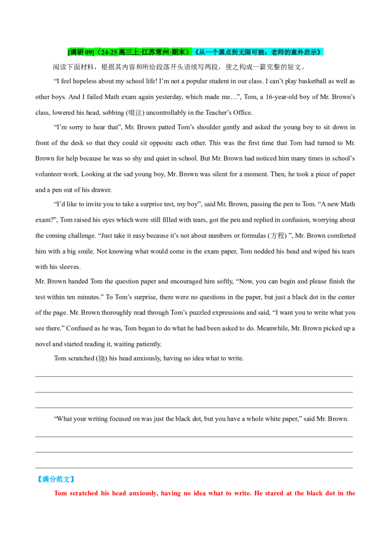 专题06读后续写校园生活类话题（测试）解析版_02高考数学_2025年新高考资料_二轮复习_01高考语文等多个文件_上好课2025年高考英语二轮复习讲练测（新高考通用）_第七部分写作