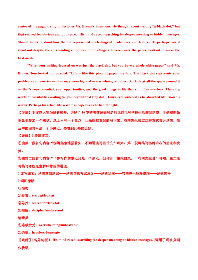 专题06读后续写校园生活类话题（测试）解析版_02高考数学_2025年新高考资料_二轮复习_01高考语文等多个文件_上好课2025年高考英语二轮复习讲练测（新高考通用）_第七部分写作