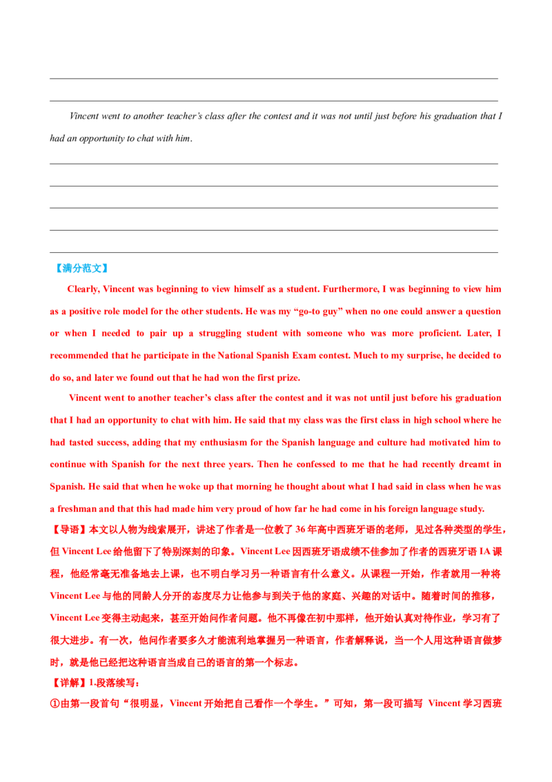 专题06读后续写校园生活类话题（测试）解析版_02高考数学_2025年新高考资料_二轮复习_01高考语文等多个文件_上好课2025年高考英语二轮复习讲练测（新高考通用）_第七部分写作