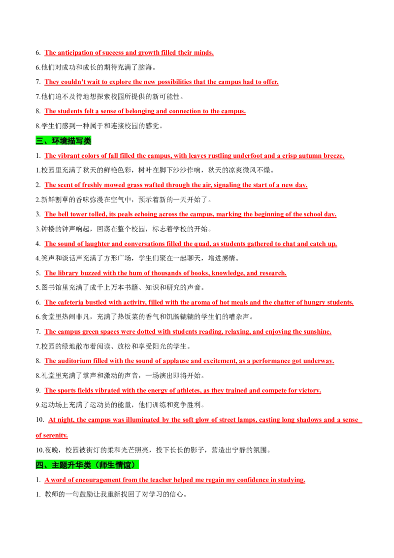 专题06读后续写校园生活类话题（测试）解析版_02高考数学_2025年新高考资料_二轮复习_01高考语文等多个文件_上好课2025年高考英语二轮复习讲练测（新高考通用）_第七部分写作