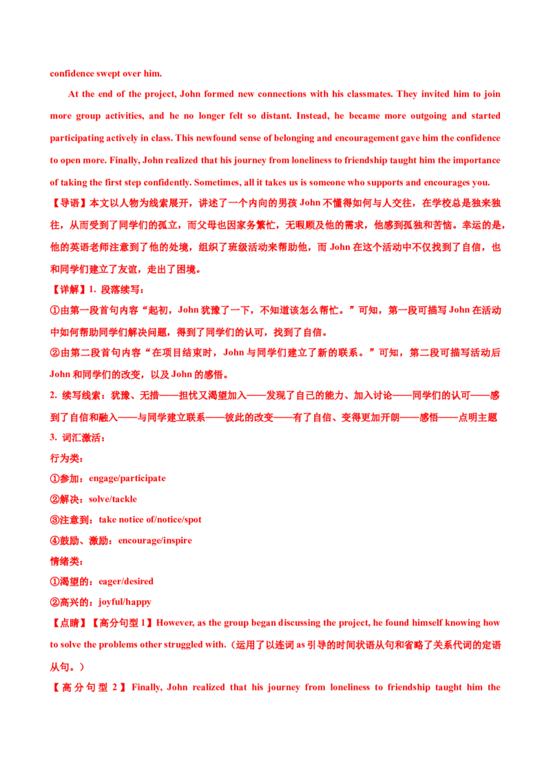 专题06读后续写校园生活类话题（测试）解析版_02高考数学_2025年新高考资料_二轮复习_01高考语文等多个文件_上好课2025年高考英语二轮复习讲练测（新高考通用）_第七部分写作
