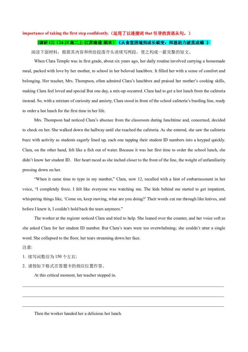 专题06读后续写校园生活类话题（测试）解析版_02高考数学_2025年新高考资料_二轮复习_01高考语文等多个文件_上好课2025年高考英语二轮复习讲练测（新高考通用）_第七部分写作