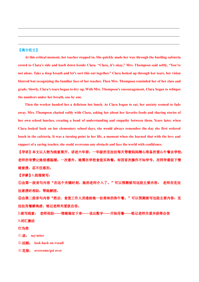 专题06读后续写校园生活类话题（测试）解析版_02高考数学_2025年新高考资料_二轮复习_01高考语文等多个文件_上好课2025年高考英语二轮复习讲练测（新高考通用）_第七部分写作