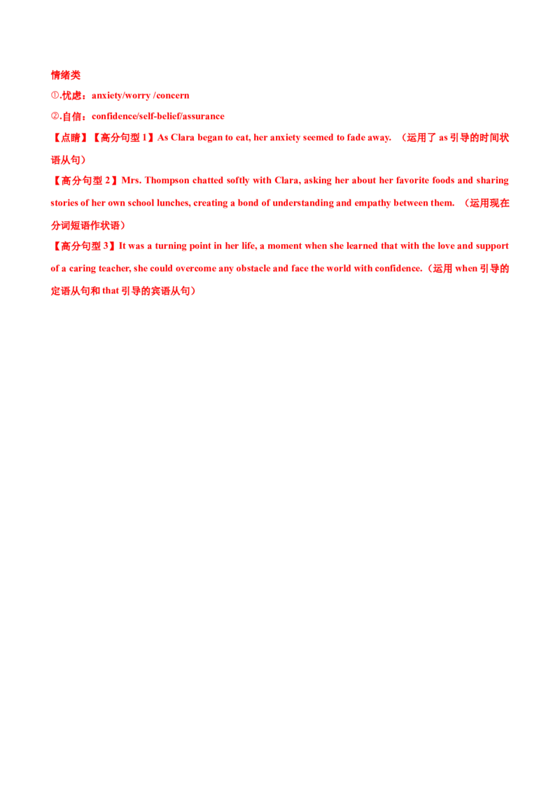 专题06读后续写校园生活类话题（测试）解析版_02高考数学_2025年新高考资料_二轮复习_01高考语文等多个文件_上好课2025年高考英语二轮复习讲练测（新高考通用）_第七部分写作