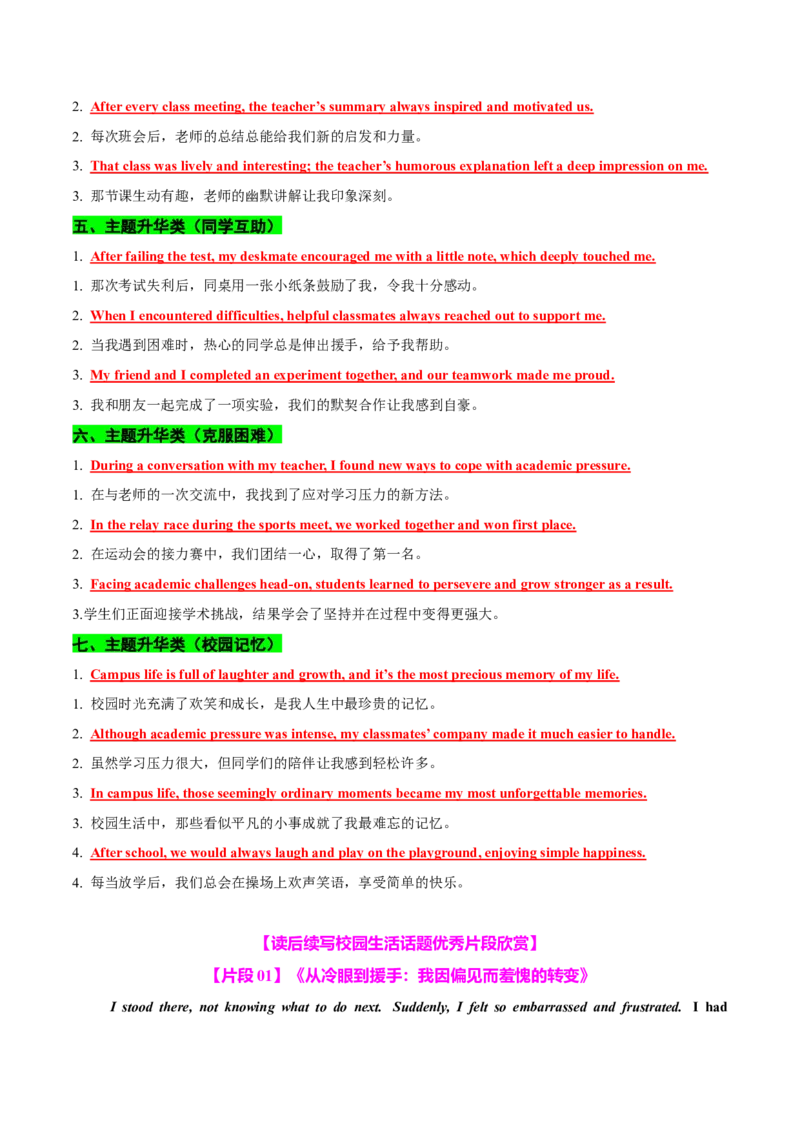 专题06读后续写校园生活类话题（测试）解析版_02高考数学_2025年新高考资料_二轮复习_01高考语文等多个文件_上好课2025年高考英语二轮复习讲练测（新高考通用）_第七部分写作