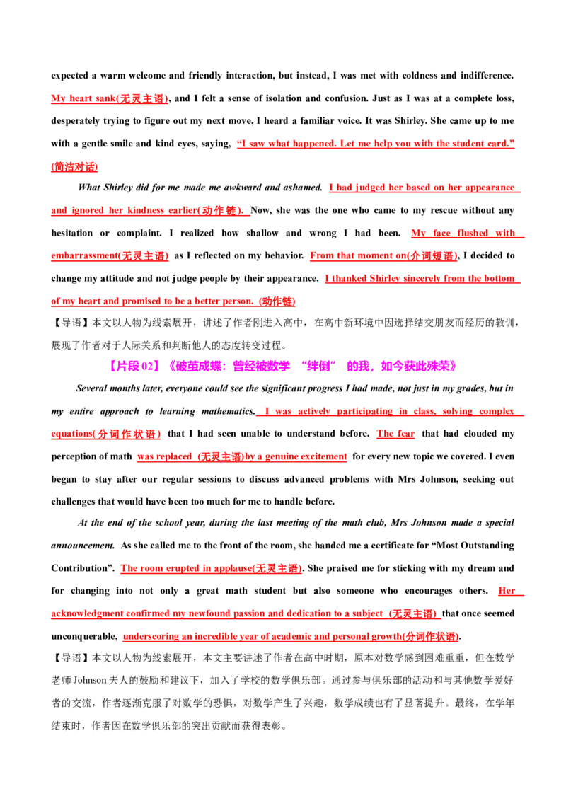 专题06读后续写校园生活类话题（测试）解析版_02高考数学_2025年新高考资料_二轮复习_01高考语文等多个文件_上好课2025年高考英语二轮复习讲练测（新高考通用）_第七部分写作