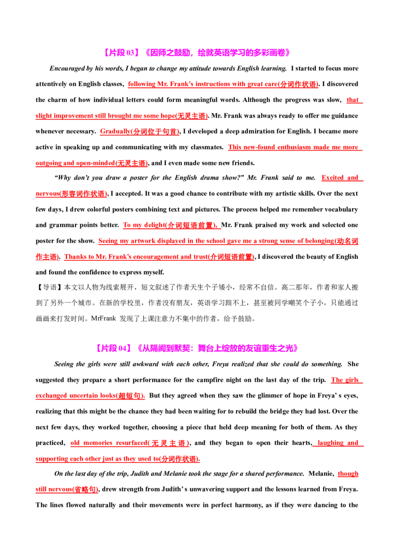 专题06读后续写校园生活类话题（测试）解析版_02高考数学_2025年新高考资料_二轮复习_01高考语文等多个文件_上好课2025年高考英语二轮复习讲练测（新高考通用）_第七部分写作