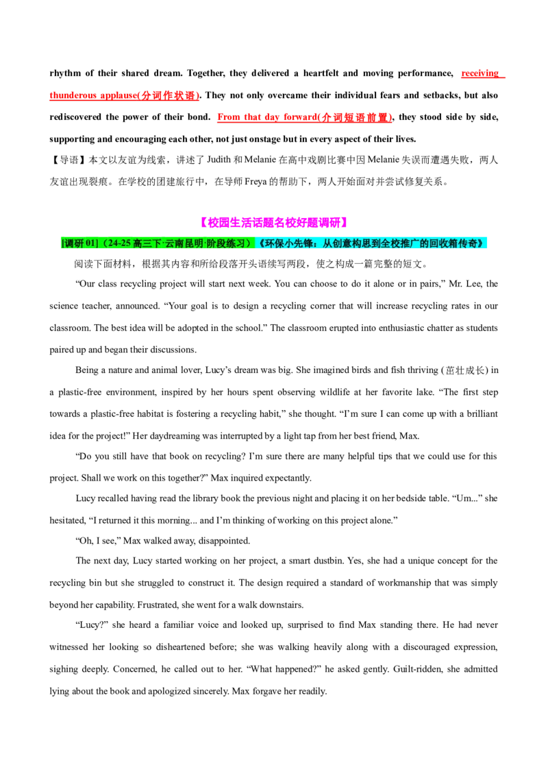 专题06读后续写校园生活类话题（测试）解析版_02高考数学_2025年新高考资料_二轮复习_01高考语文等多个文件_上好课2025年高考英语二轮复习讲练测（新高考通用）_第七部分写作